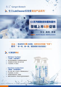 生工生物攜手細胞房Cleaner新品，賦能實驗室高效除染新標準